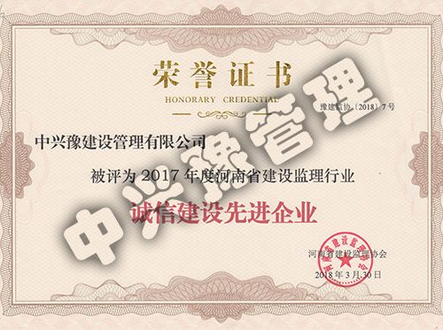 2017年度誠信建設(shè)監(jiān)理企業(yè)