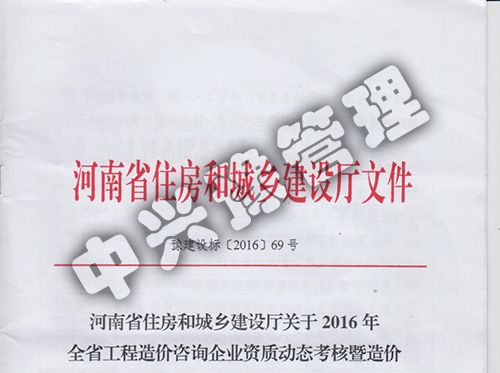 2016年河南省工程造價動態(tài)考核優(yōu)秀企業(yè)